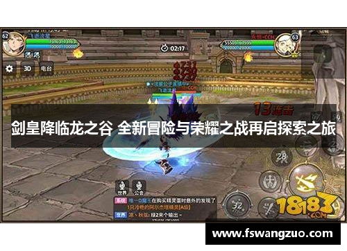 剑皇降临龙之谷 全新冒险与荣耀之战再启探索之旅