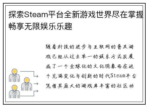 探索Steam平台全新游戏世界尽在掌握畅享无限娱乐乐趣