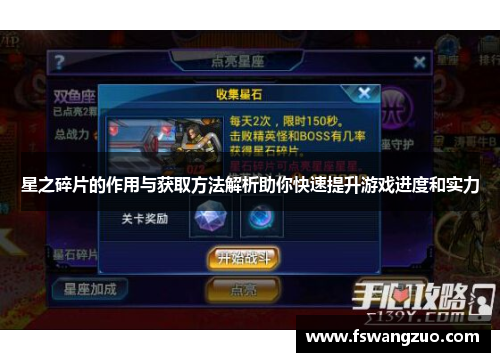星之碎片的作用与获取方法解析助你快速提升游戏进度和实力