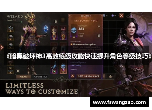 《暗黑破坏神3高效练级攻略快速提升角色等级技巧》