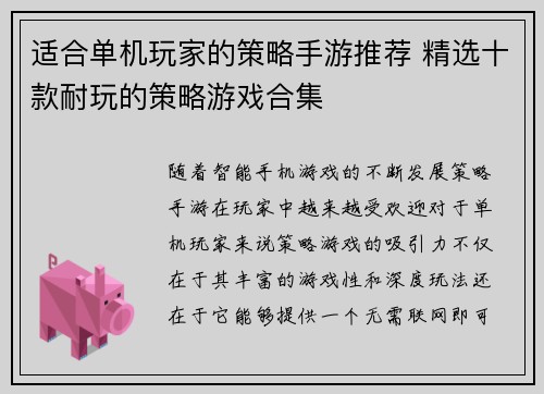适合单机玩家的策略手游推荐 精选十款耐玩的策略游戏合集