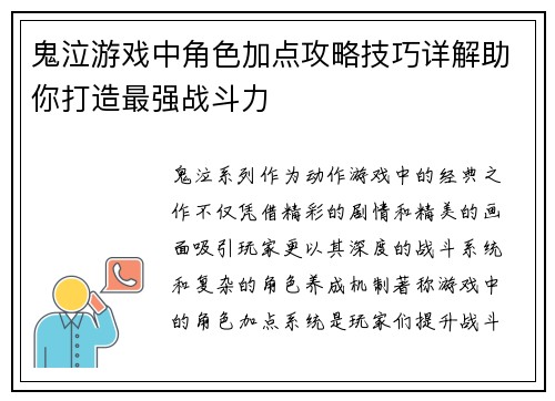 鬼泣游戏中角色加点攻略技巧详解助你打造最强战斗力