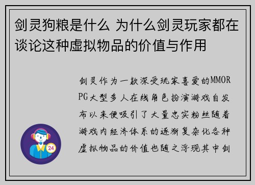 剑灵狗粮是什么 为什么剑灵玩家都在谈论这种虚拟物品的价值与作用