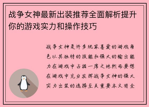 战争女神最新出装推荐全面解析提升你的游戏实力和操作技巧