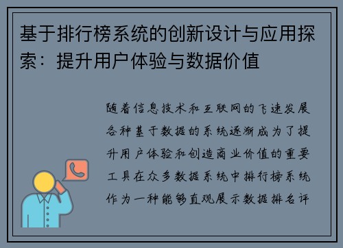 基于排行榜系统的创新设计与应用探索：提升用户体验与数据价值