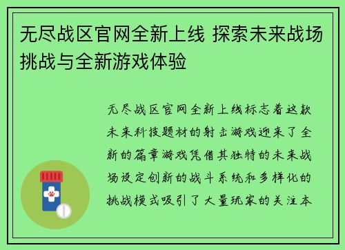 无尽战区官网全新上线 探索未来战场挑战与全新游戏体验