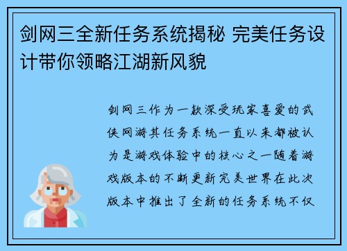 剑网三全新任务系统揭秘 完美任务设计带你领略江湖新风貌
